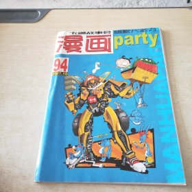 漫画 party 2007 10