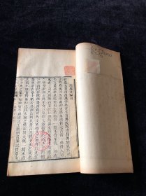 清木刻 孺廬文録 一卷一册