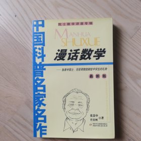 漫话数学