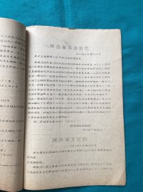 1967年陕西省文化局关于1956-1966年学员转正资料一组