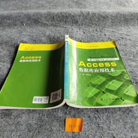 Access数据库应用技术蒋加伏  主编