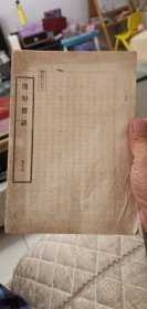温知医谈（第五十八）【纯明治17年原本，孔网原本少见】加封皮儿八个筒子叶