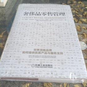 奢侈品零售管理 全新未拆封