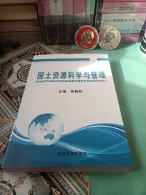 国土资源科学与管理