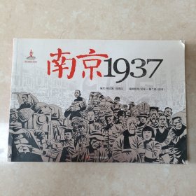 南京（1937）