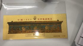 JBZ无编号《九龙壁》 小型张（金箔珍藏版）