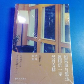 如果事与愿违就相信一定另有安排