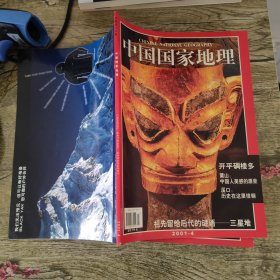 中国国家地理2001年（1 4 7 8 9 10 11 12） 8本合售