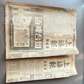 上海报二张，民国二十二年，第1257号