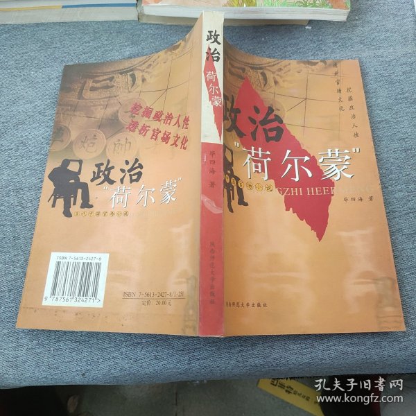 政治“荷尔蒙”:当代中国官场小说