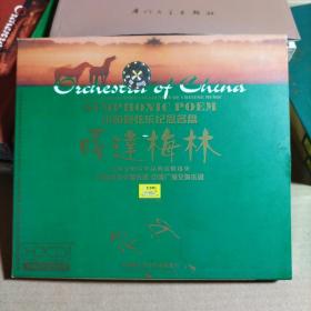 中国管弦乐纪念名盘 嘎达梅林 （正常播放）