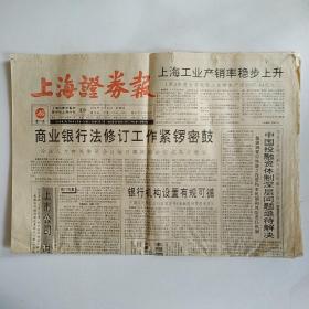 上海证券报 1994年10月14日八版全（商业银行法修订紧锣密鼓，安徽马钢中期分红，邮通B股在港发行成功，银行机构设置有规可循，严禁证券从业人员买卖股票）