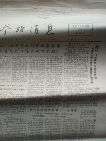 1978年参考消息18张  1979年参考消息2张   总20张一起合售如图