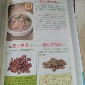 全家食疗新知全书