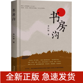 書房溝