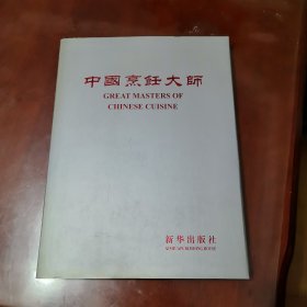 中国烹饪大师