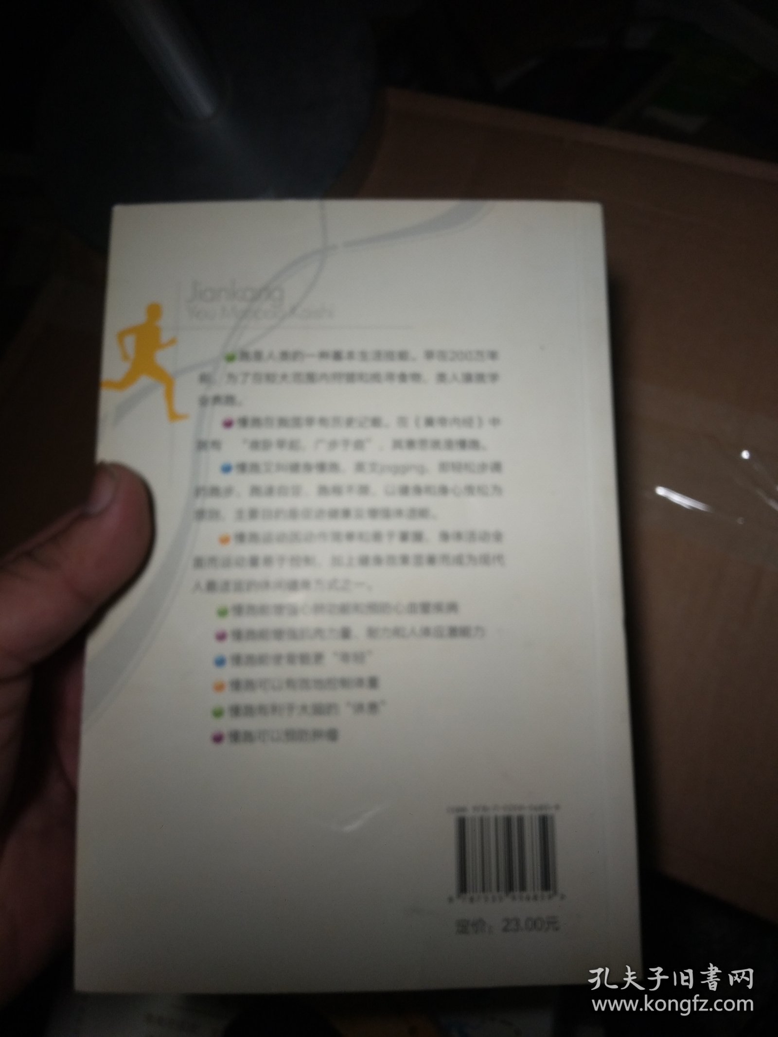 健康由慢跑开始：休闲慢跑运动入门