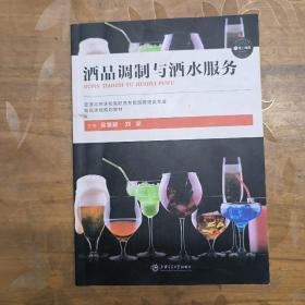 酒品调制与酒水服务