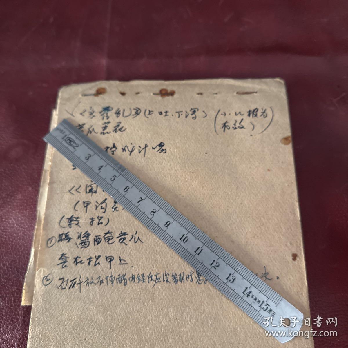 点击查看原图 老药方 手抄本 五十多种药方