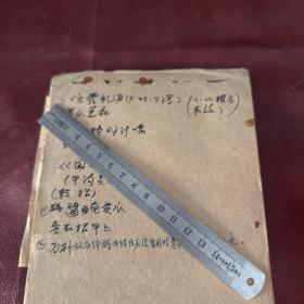 老药方 手抄本 五十多种药方