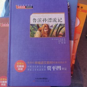 鲁滨孙漂流记