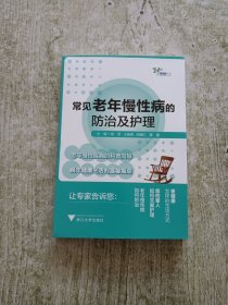 常见老年慢性病的防治及护理 艾叶草阅读