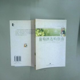 葡萄酒選購指南