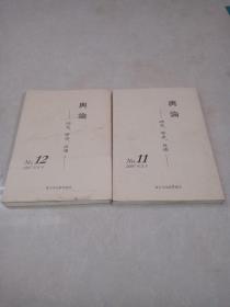 舆论；研究、警世、自适 1997年3月，9月（有签名）