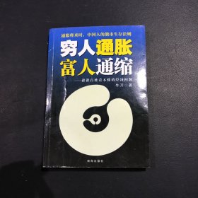 中国革命道德:简编本