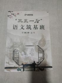 三五一后 语文筑基班