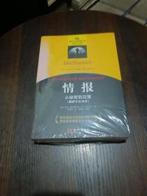 情报：从秘密到政策【正版 全新未开封】