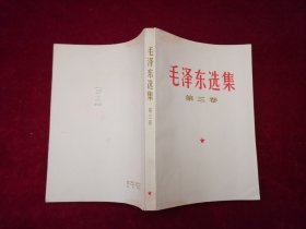 毛泽东选集（全五卷）（A8）