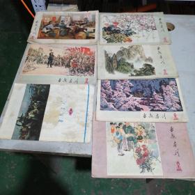 延安画刋共7本合售（77年5一6，78年2  3   4  6  7，79年1）