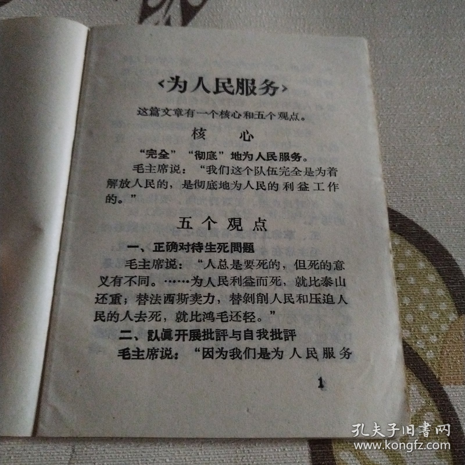 学习老三篇辅导材料
