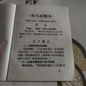 学习老三篇辅导材料
