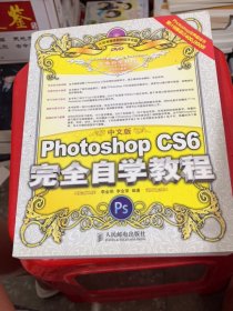 中文版Photoshop CS6完全自学教程