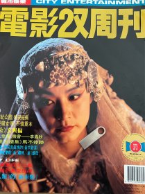 电影双周刊373 林青霞封面 《白发魔女传》特采 张国荣 李连杰 郑少秋 郭蔼明 萧芳芳 李嘉欣 索菲亚罗兰 施瓦辛格 《小鬼当家续集》海报 梁家辉 黎明 张敏 刘德华 黄霑 周启生 刘以达 沈圣德  《侏罗纪公园》专题 叶童 梁朝伟 郑丹瑞 林忆莲 刘美君