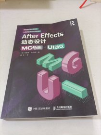 AfterEffects动态设计：MG动画+UI动效