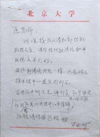 北京大学物理系教授万玉珍信札(北京大学笺)