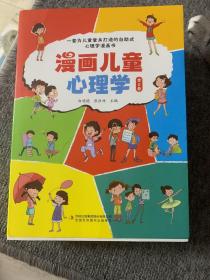 漫画儿童心理学 全套5册 小学生三四年级上册至六年级课外阅读漫画书儿童心理健康教育书籍情绪管理与性格培养绘本故事书