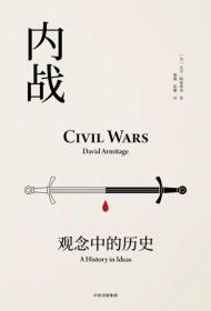 【见识丛书】七种合售:审问欧洲:二战时期的合作、抵抗与报复＋内战:观念中的历史＋从黎明到衰落:西方文化生活五百年，1500年至今＋哥伦布大交换:1492年以后的生物影响和文化冲击＋西方的兴起:人类共同体史＋从丹药到枪炮:世界史上的中国军事格局＋从航海图到世界史:海上道路改变历史