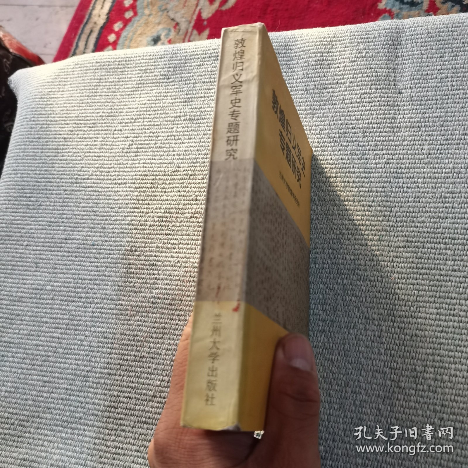 敦煌归义军史专题研究