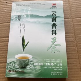 2015云南普洱茶：秋·冬