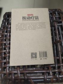 中医推拿按动疗法