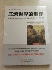 压垮世界的泡沫