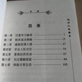 成功人生格言