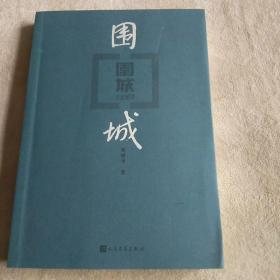 围城
