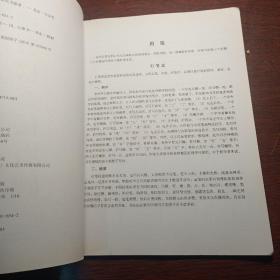 名家书法教程：柳公权玄秘塔碑