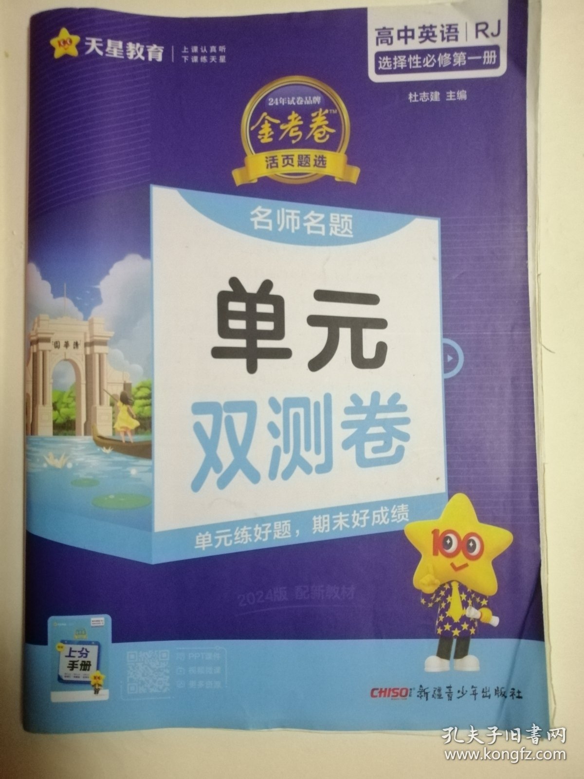 高中英语选择性必修 第一册单元双测卷