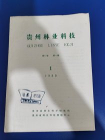 贵州林业科技 1989 年第 1 期